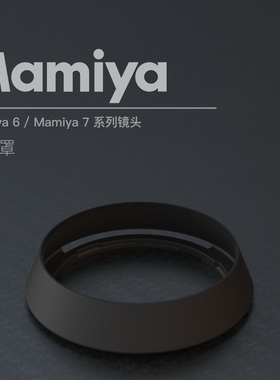 【Mamiya遮光罩】Mamiya6 Mamiya7 遮光罩 3D打印