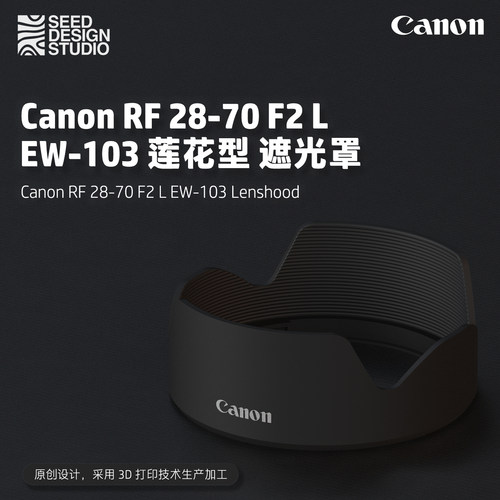 佳能RF28-70mmf2L遮光罩3D