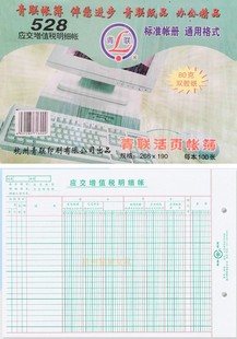 32k538仓库 528 材料 529 524账页账面 产品明细账537 青联16K