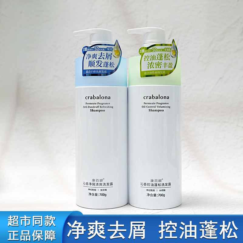 康百娜沁香洗发水控油蓬松净爽去屑柔顺护发精华素香氛沐浴露正品
