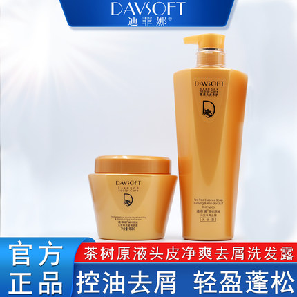 迪菲娜茶树原液洗发水去屑止痒清爽控油蓬松沐浴露护发素发膜男女