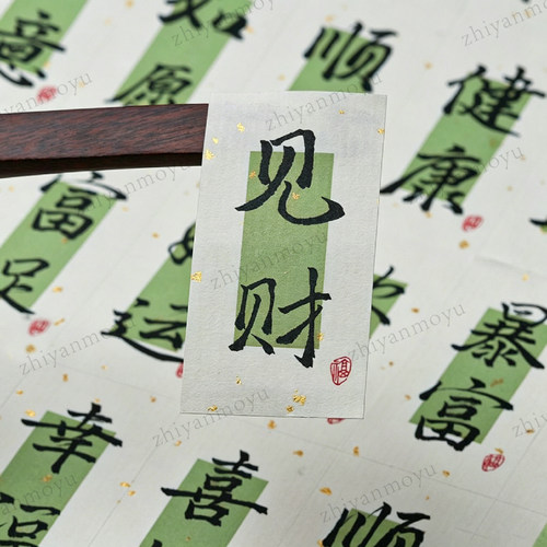 国风书法祝福不干胶标签支持定制
