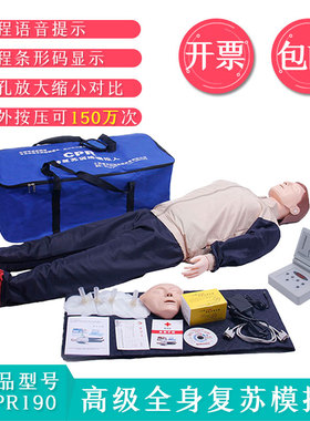 心肺复苏模拟人全身医学用急救假人工呼吸训练按压人体模型CPR190