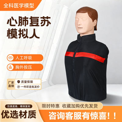 心肺复苏模拟人工呼吸假人CPR半全身急救训练人体模型医教橡皮人