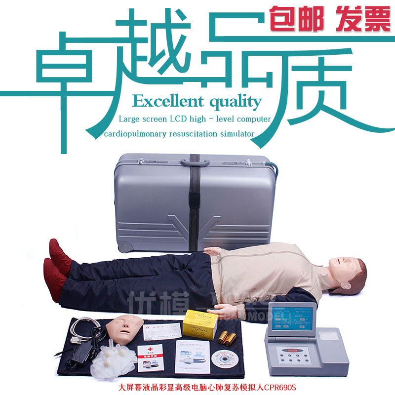 博友cpr690s心肺复苏人体模型