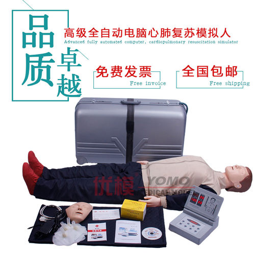 心肺复苏模拟人弘模急救训练