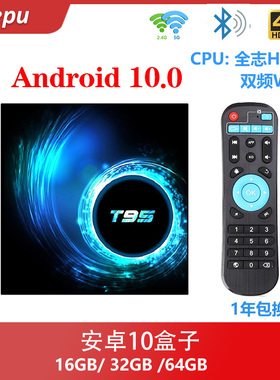全志H616安卓10高清电视盒子智能播放器4K机顶盒WiFi蓝牙T95