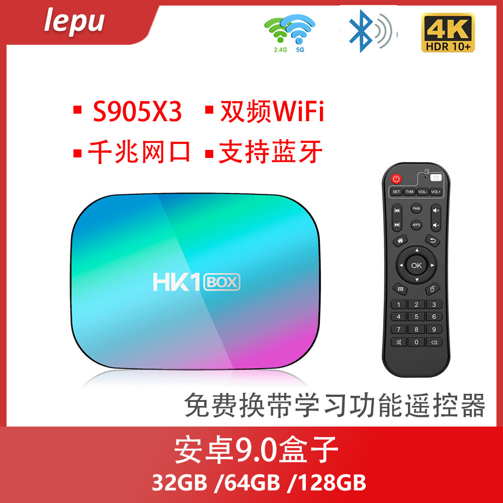 hk1box s905x3安卓9.0智能盒子高清播放器千兆网口WiFi蓝牙电视