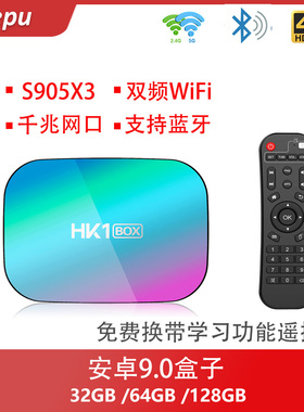 s905x3安卓9.0智能盒子高清播放器千兆网口WiFi蓝牙电视HK1
