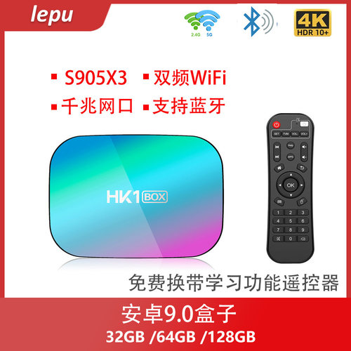 hk1box安卓播放器蓝牙电视盒子