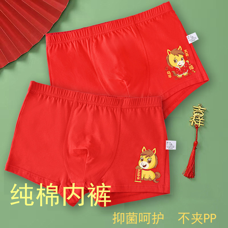 男童本命年马年内裤纯棉平角大红短裤中大童学生青少年抗菌三角裤,童装/婴儿装/亲子装,内裤,淘宝优惠券,粉丝福利购,淘宝优惠卷