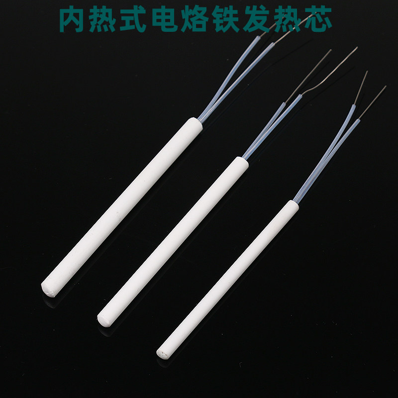 德旗20w陶瓷烙铁芯内热式电烙铁发热芯35瓦发热丝50w加热芯加热棒