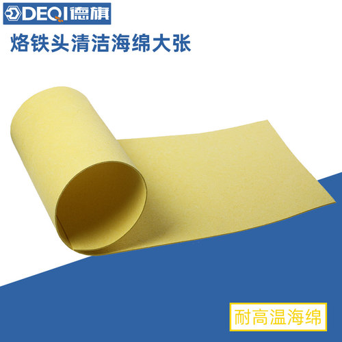 德旗 烙铁头清洁海绵 大张