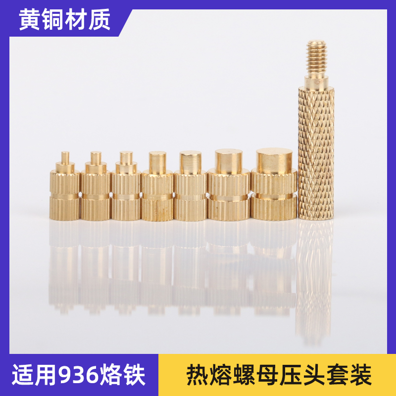 3D打印M2M2.5M3M4M5镶嵌热熔植入螺母936烙铁内外螺纹热压头套装