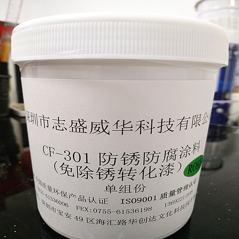 免除锈防锈涂料隔热转化漆301钢材带锈施工节省人工中性防护基材