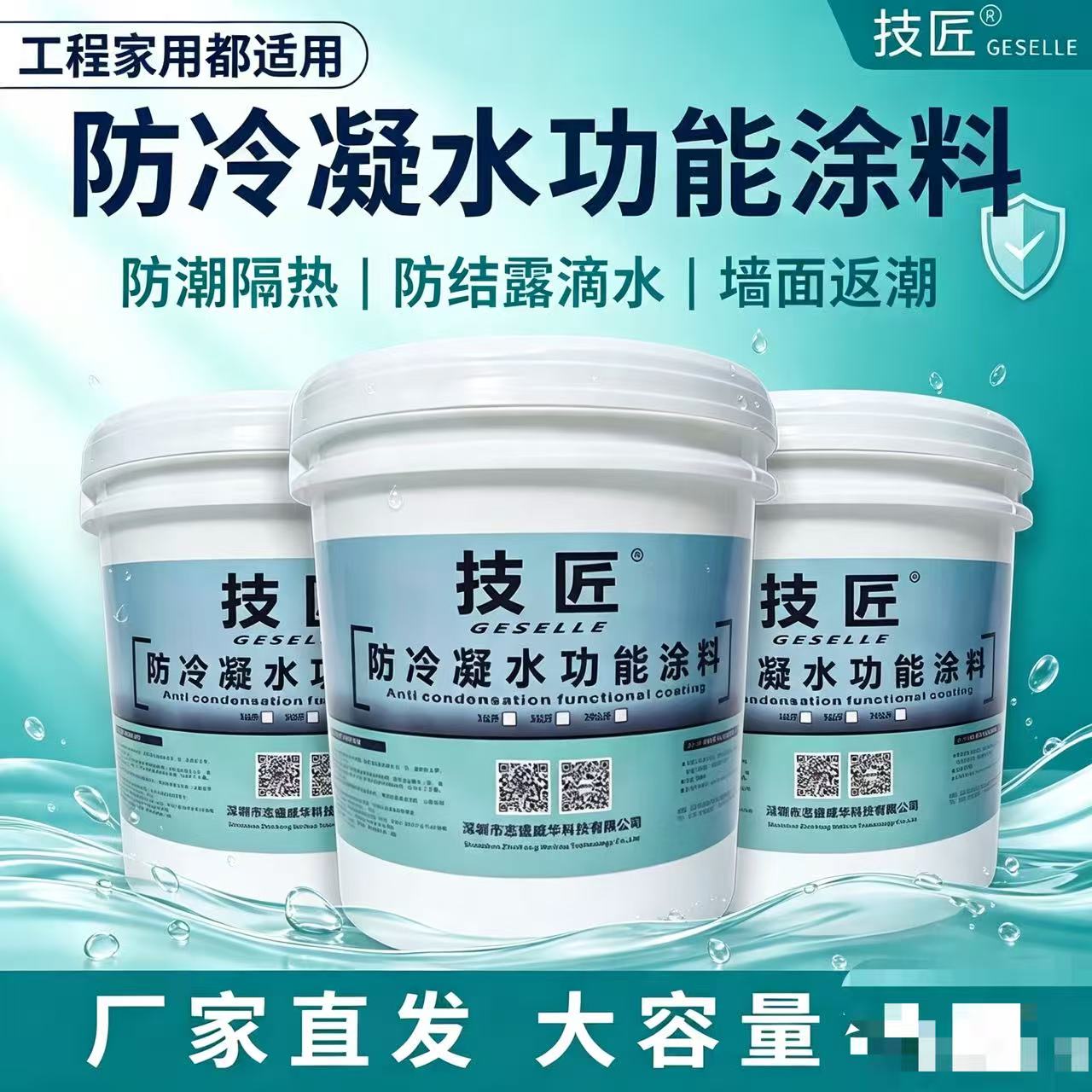 技匠防冷凝水涂料管道墙面防结露滴水吸潮蒸发隔热防潮防锈工业漆