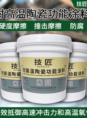 耐高温1500度涂料锅炉水冷壁耐磨防腐防氧化耐明火技匠19抗热冲击