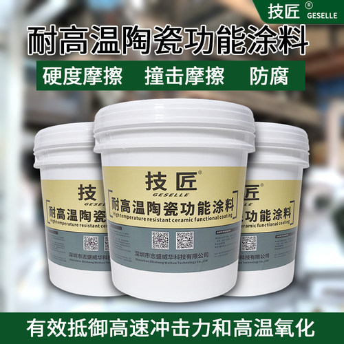 技匠涂料耐磨水冷壁防结焦1500度