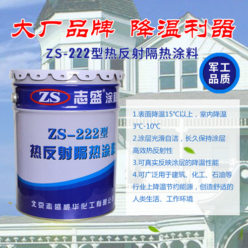 防晒涂料zs-222防水水性环保降温