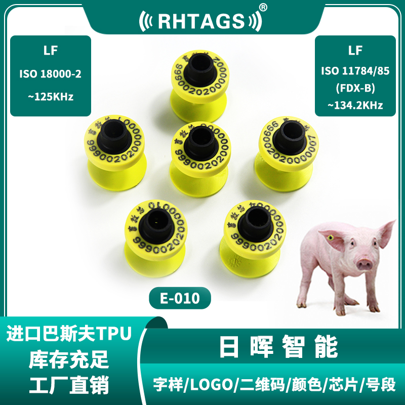 日晖智能TPU材质幼猪重复性耳标