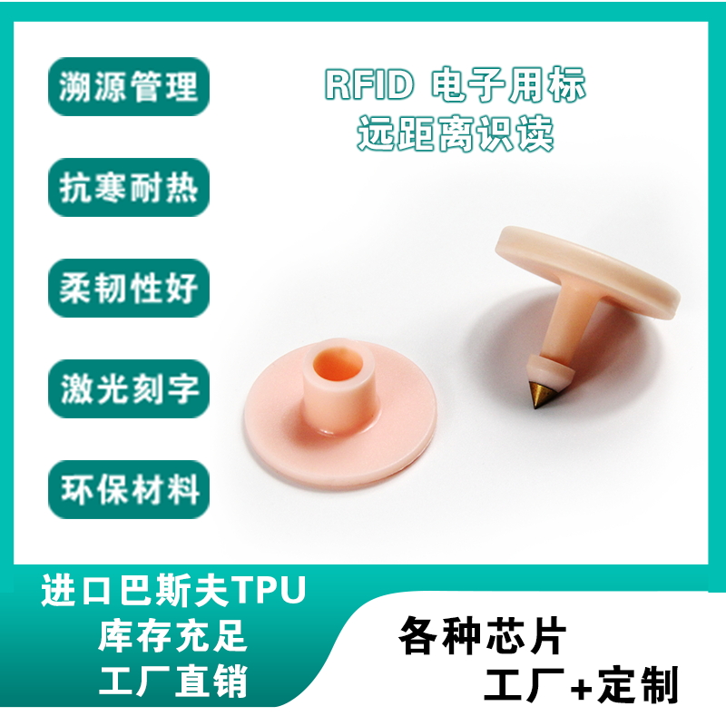 日晖智能通用耳标重复性使用标签