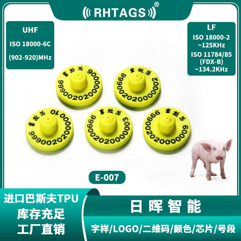 日晖RFID通用智能动物耳标猪牛羊