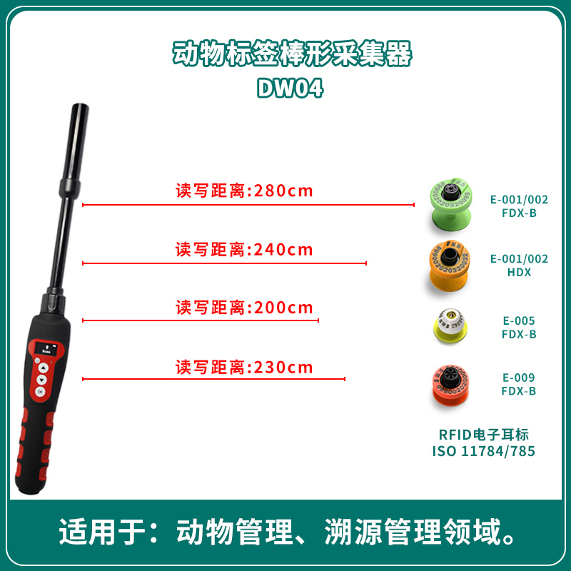 RFID棒形耳标便携式手持机
