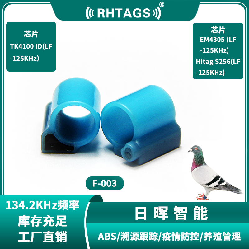 日晖智能鸽子脚环RFID供应EM4305
