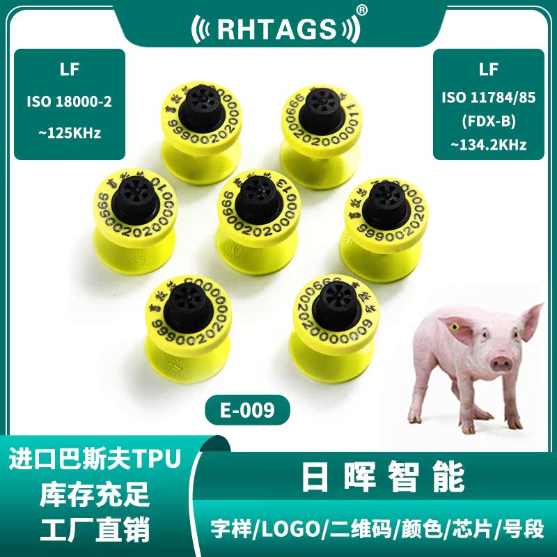 RFID动物耳标仔猪日晖智能TPU