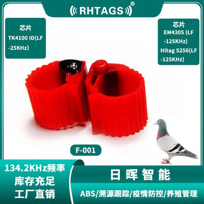 rfid动物标签鸽子脚环鸡鸭鹅脚环