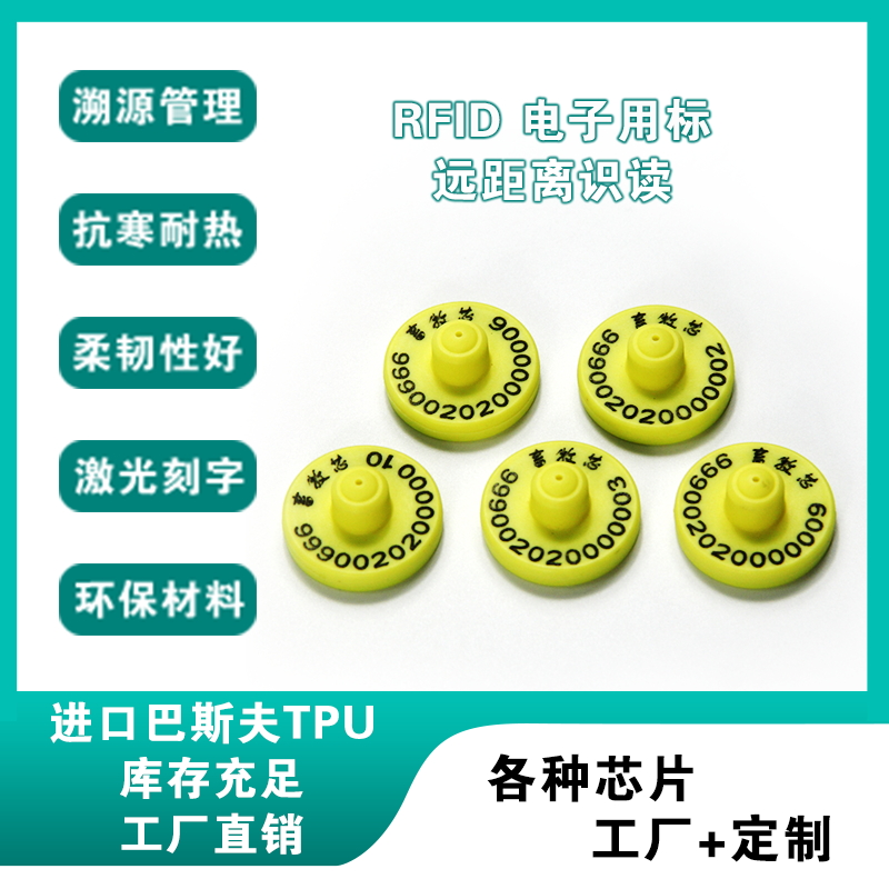 日晖RFID通用智能耳标电子耳标