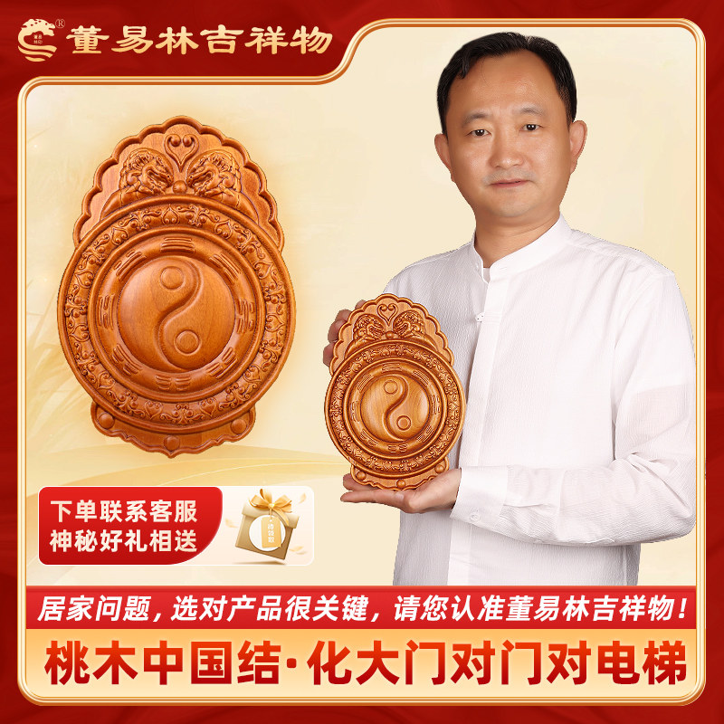 董老师吉祥物桃木中国结解决大门对电梯门正对邻居楼梯单元门过道