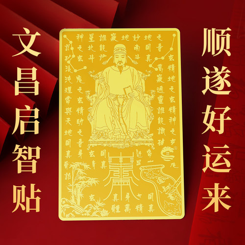董易林吉祥物文昌贴桌面摆件