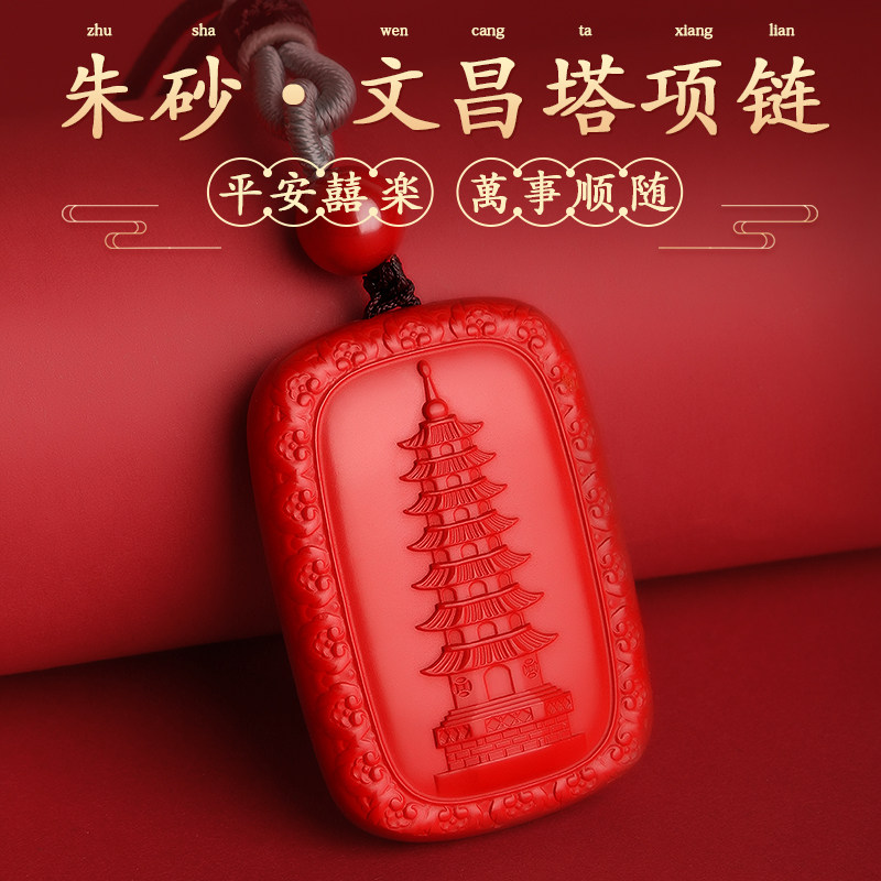 董易林吉祥物朱砂文昌塔吊坠高考金榜题名学生项链护身符龙年礼物