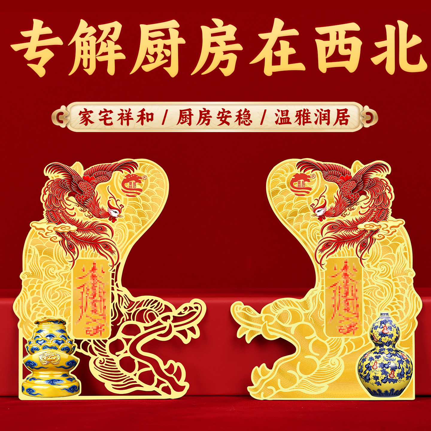 董易林吉祥物专解厨房在西北角避火龙贴火烧天门开门见灶黄铜摆件