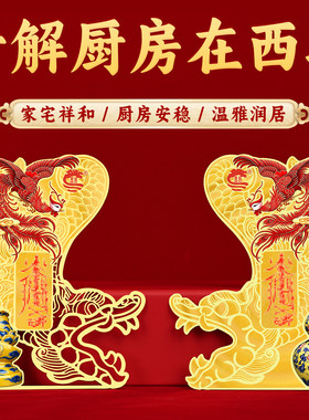 董易林吉祥物专解厨房在西北角