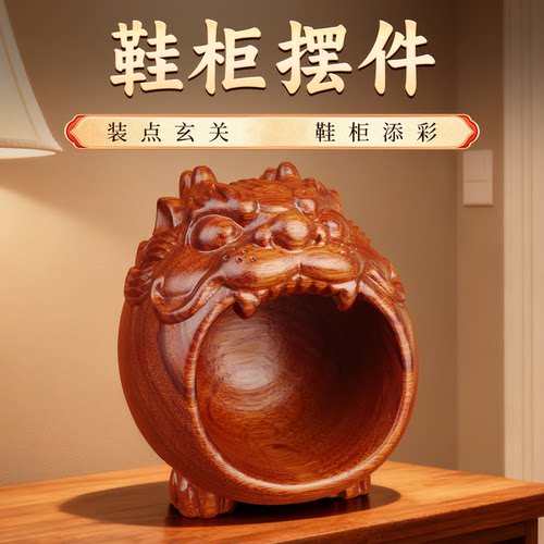 董易林吉祥物专解鞋柜桃木摆件