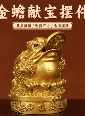 董易林吉祥物招财金蟾摆件