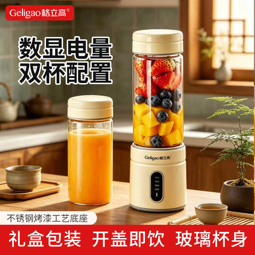 Geligao格立高数显双杯榨汁机