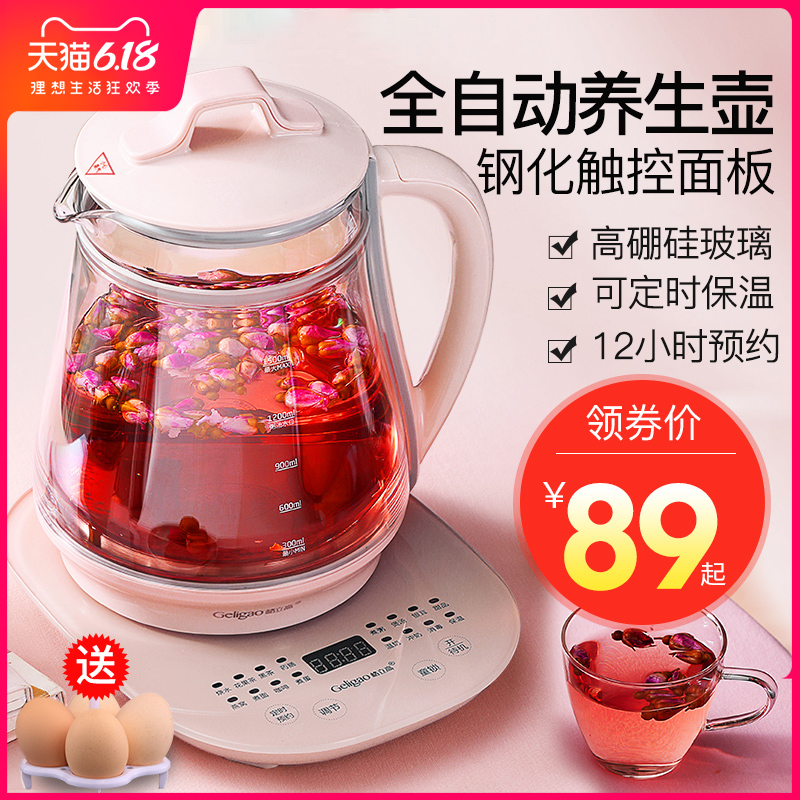 格立高养生壶家用多功能小型全自动玻璃养身办公室电热烧水煮茶器