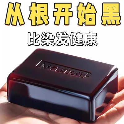 【真中药！养发】何首乌乌发皂