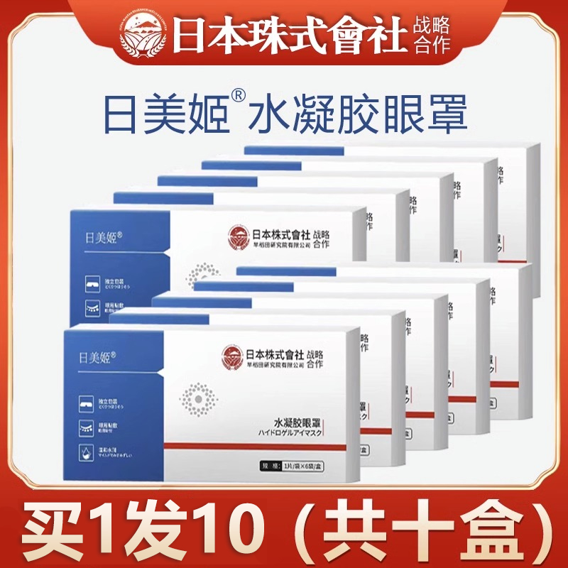 霁蓝水凝胶眼罩护眼贴