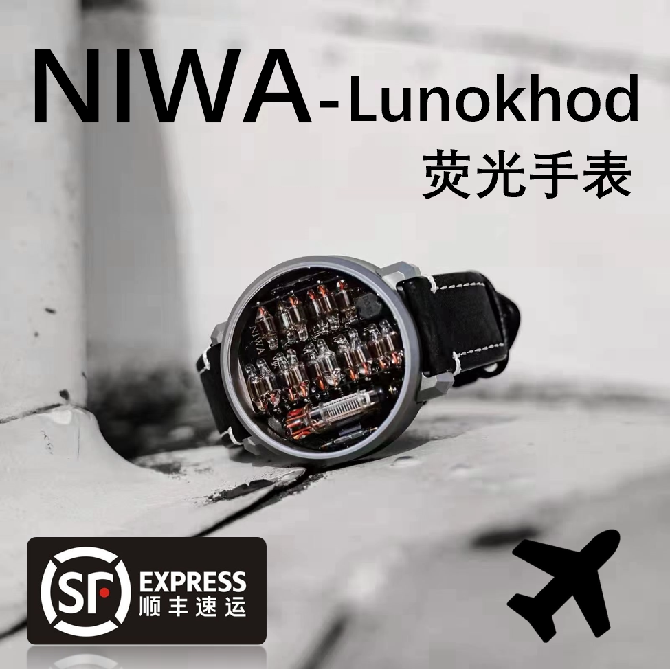 niwa-lunokhod荧光管手表辉光管