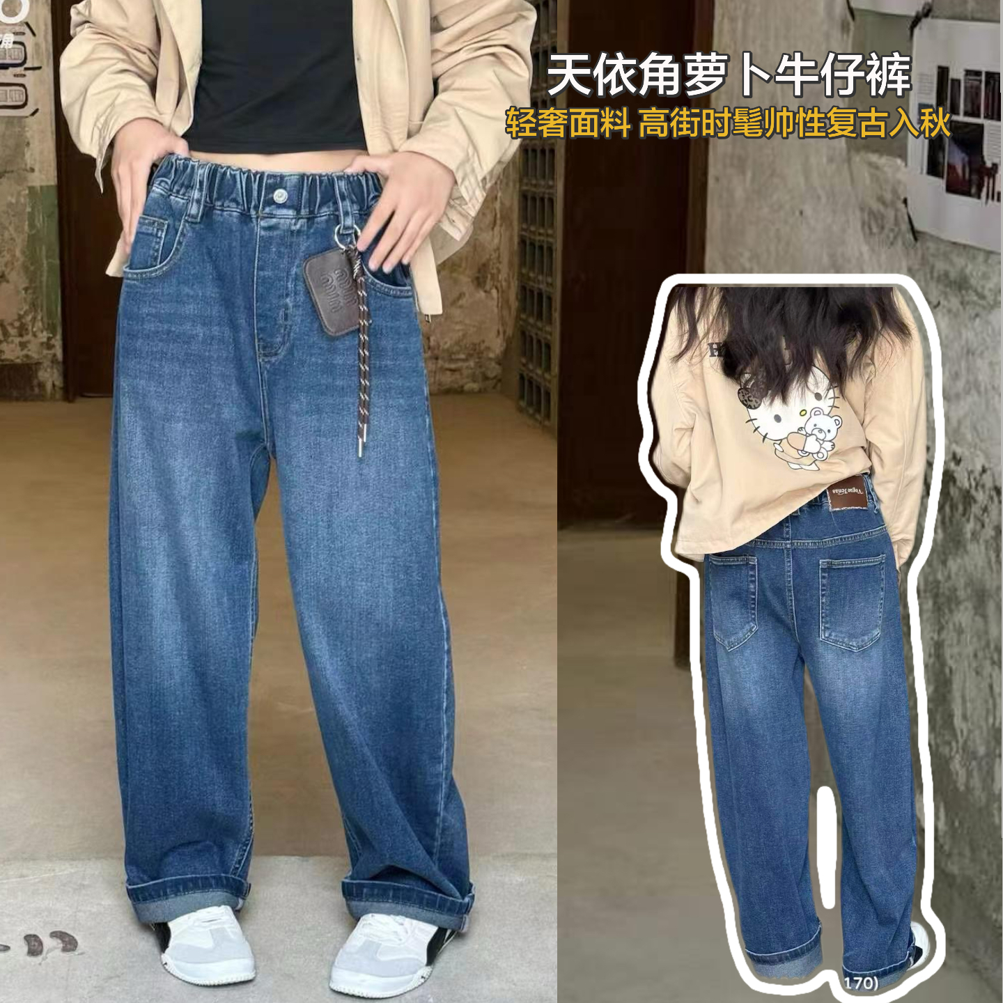 天依角中大童轻奢复古萝卜牛仔裤