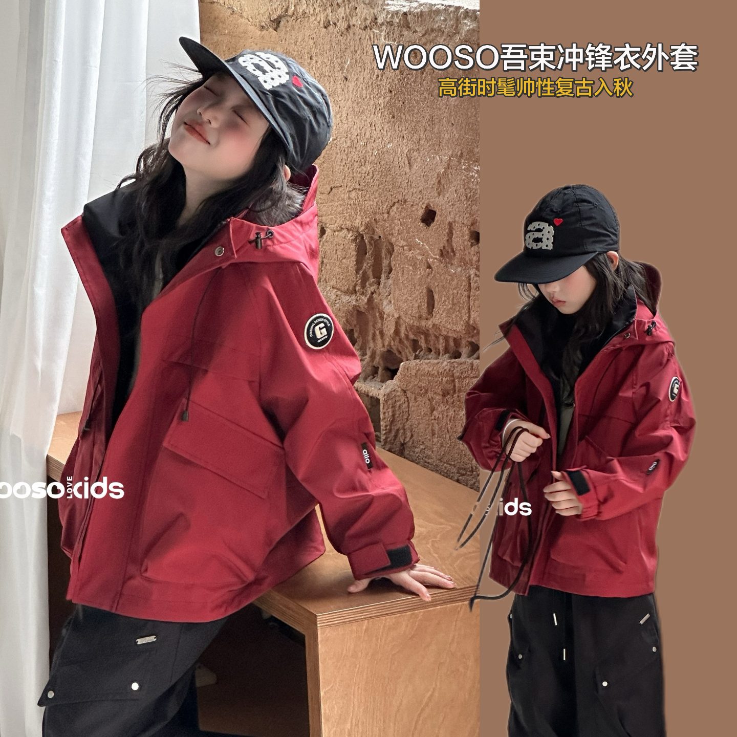 wooso童装秋季连帽冲锋上衣外套