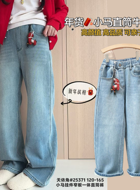天依角2025冬款男女童一体绒牛仔中大童年货小马窄版直筒裤25371