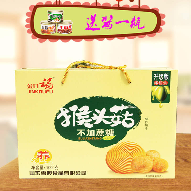 雪婷金口福无蔗糖猴菇饼干升级版酥脆养胃零食散装1000g厂家直销
