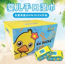 100抽10包 小黄鸭湿巾 Kni duck