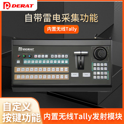 新款专业影音混合系统雷电导播切换键盘 支持芯象/Vmix等导播软件