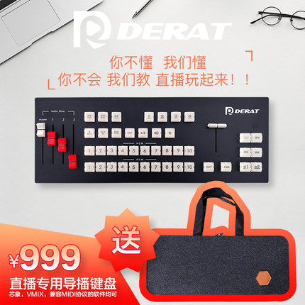 专业影音混合系统导播切换键盘 支持芯象/Vmix直播活动导播推介